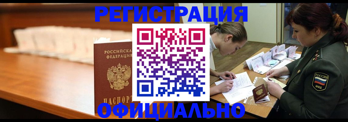 временная регистрация недорого в Давлеканово