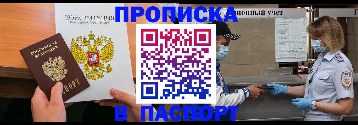 прописка законно в Давлеканово