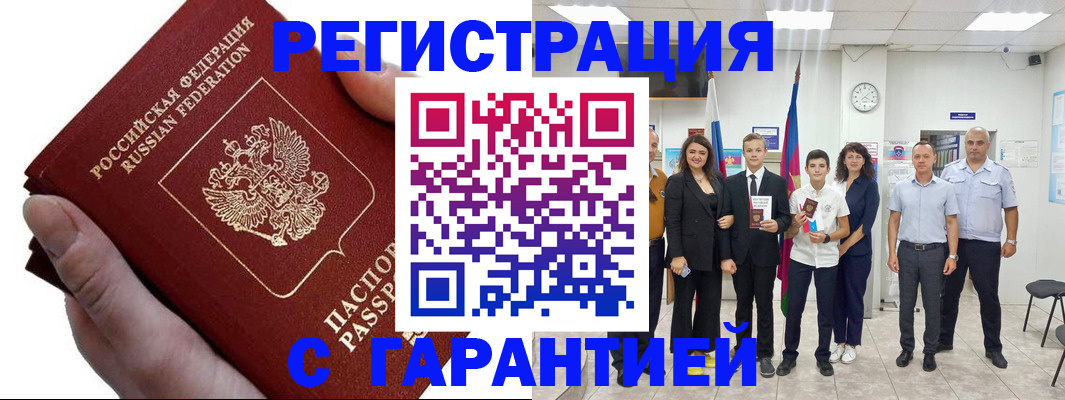 временная регистрация для школы в Давлеканово