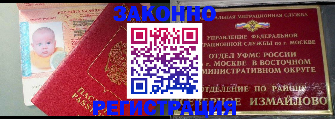 прописка регистрация в Давлеканово