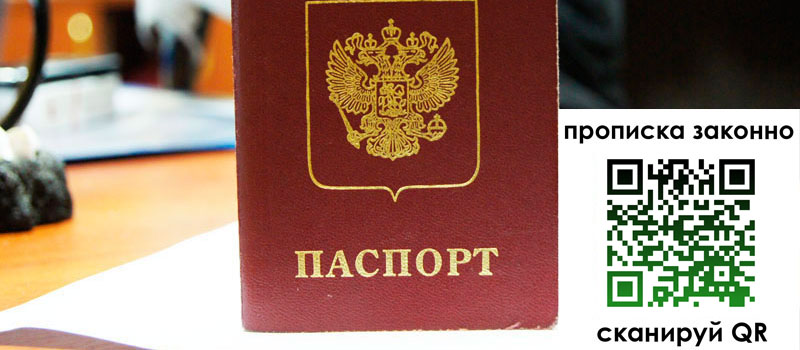регистрация в Давлеканово прописка в Давлеканово